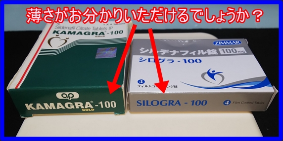 シログラとカマグラゴールド100の外箱の厚み比較